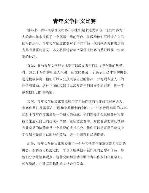 青年文学征文比赛