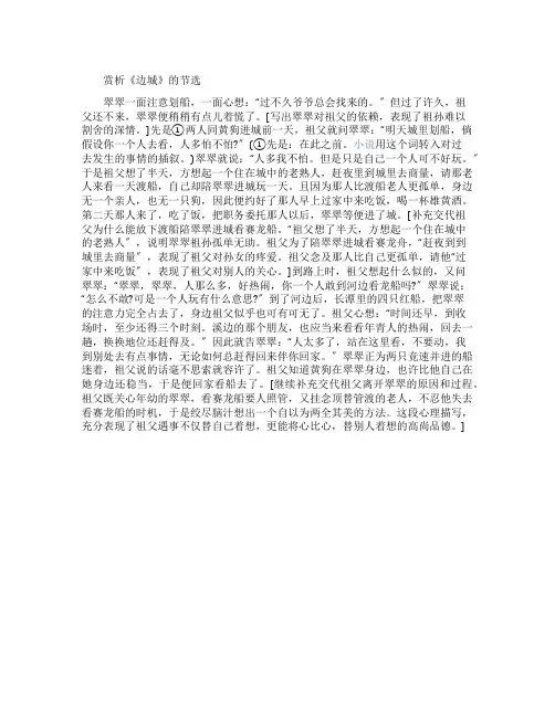 赏析《边城》节选