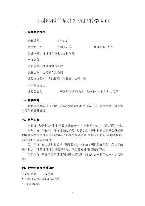 883材料科学基础