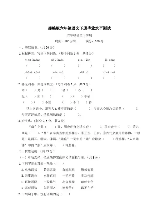 部编版六年级语文下册毕业水平测试 附答案 (1)