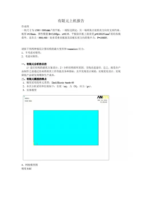 有限元报告