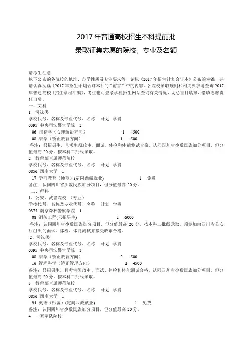 2017年普通高校招生本科提前批