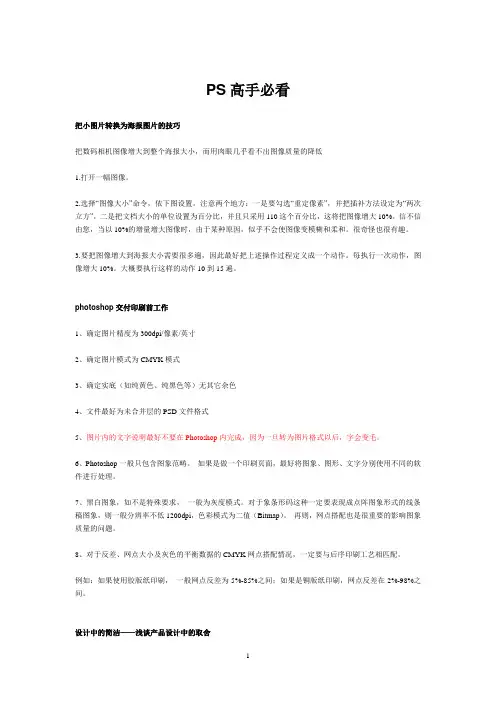平面广告设计技巧大全