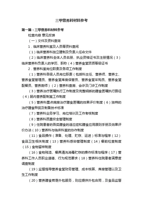 三甲营养科材料参考