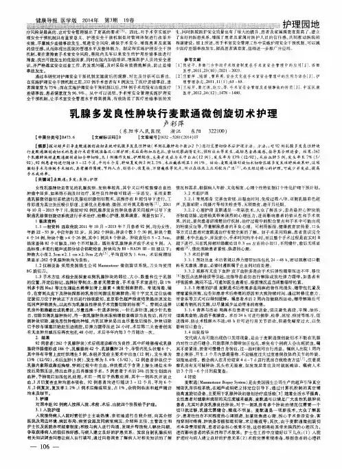 乳腺多发良性肿块行麦默通微创旋切术护理