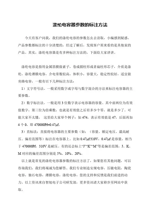 涤纶电容器参数的标注方法