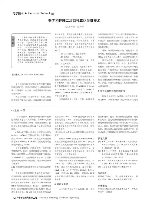 数字相控阵二次监视雷达关键技术