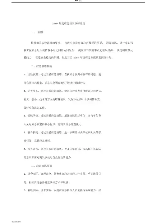 2019年度应急预案演练计划