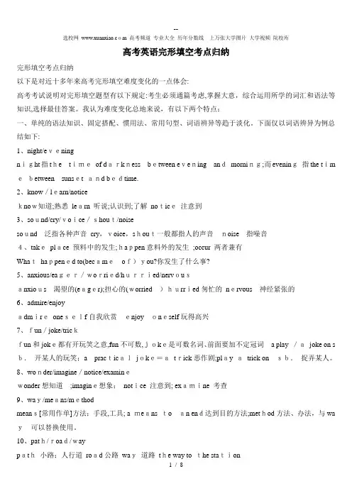 高考英语完形填空各类知识点的总结