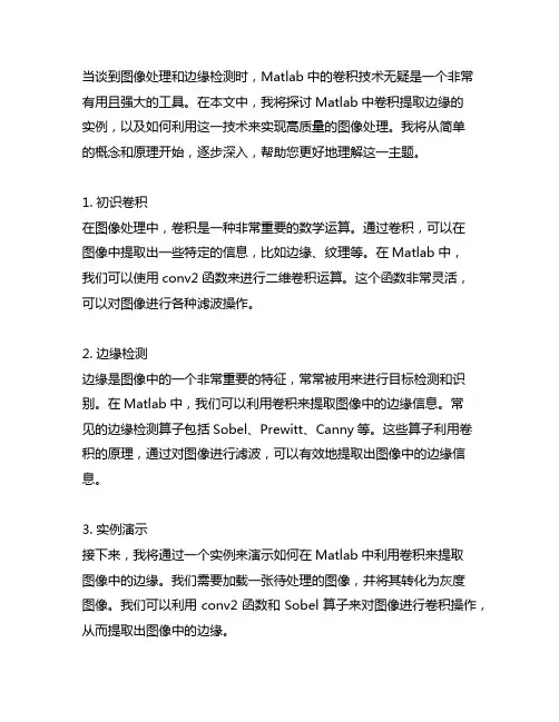 matlab卷积提取边缘实例