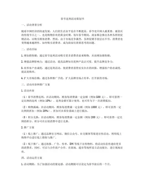 春节返利活动策划书