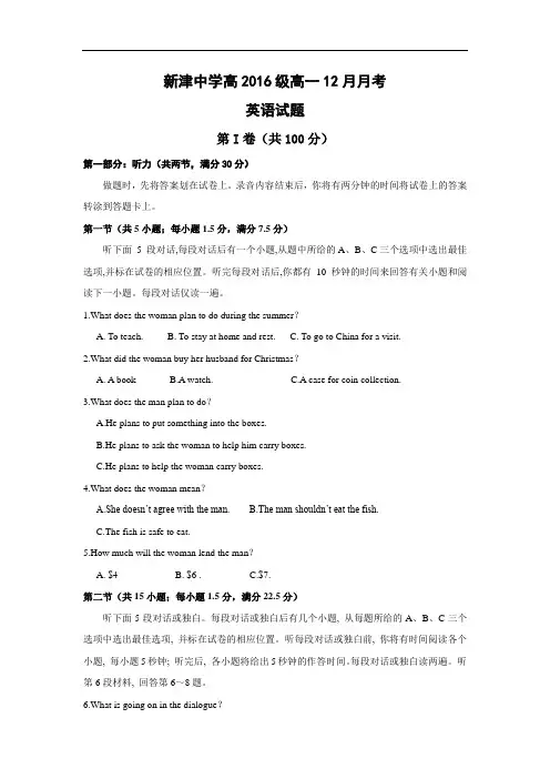 【月考试卷】四川省2016-2017学年高一12月月考英语试题 Word版含答案