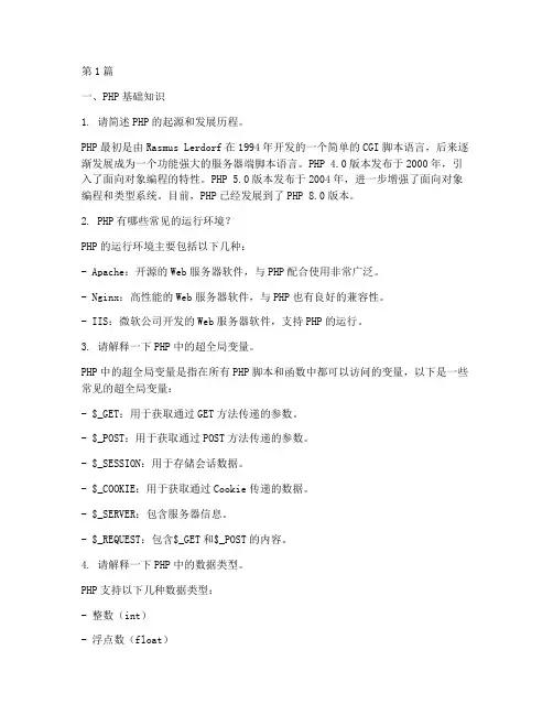 顺网科技php面试题(3篇)