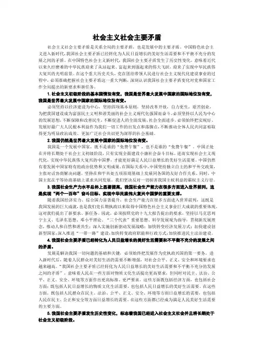 社会主义社会主要矛盾