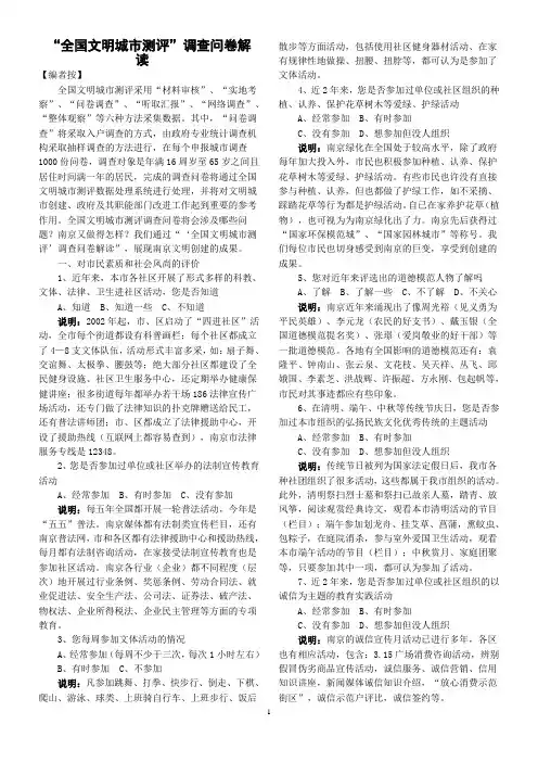 全国文明城市测评调查问卷解读