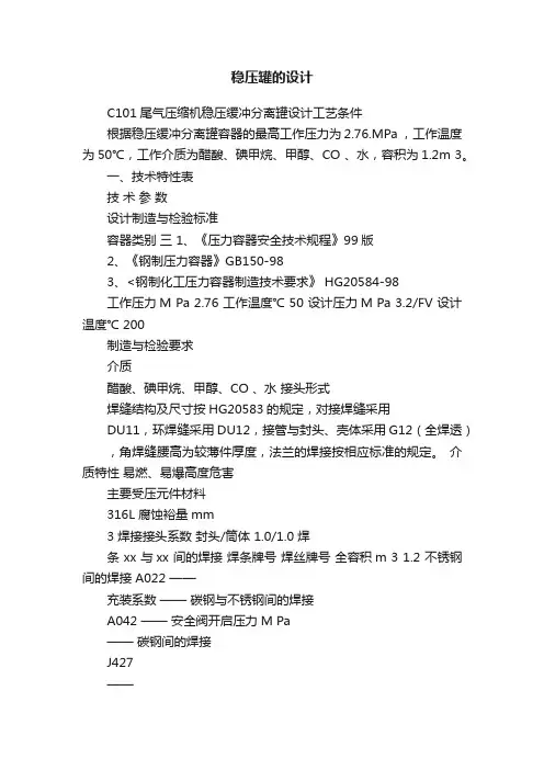 稳压罐的设计