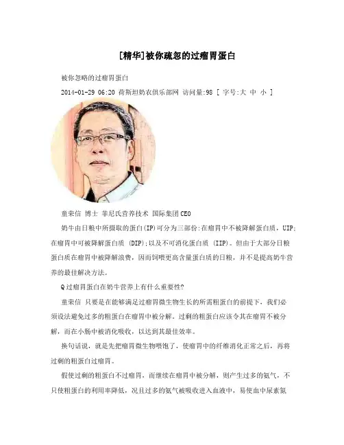 [精华]被你疏忽的过瘤胃蛋白