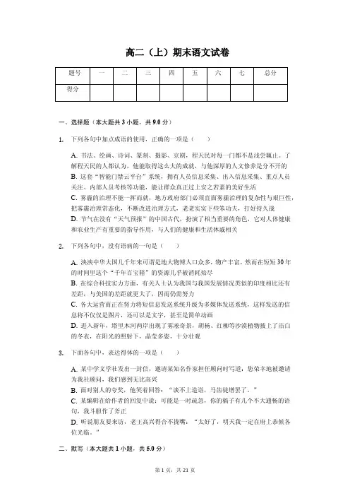 湖北省宜昌市示范高中教学协作体高二(上)期末语文试卷