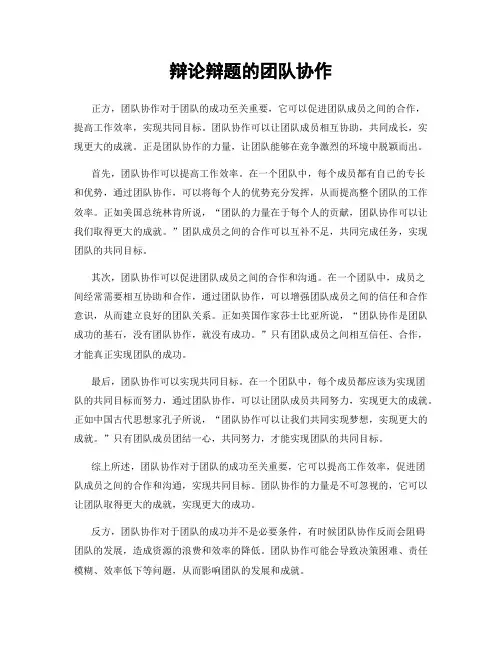 辩论辩题的团队协作