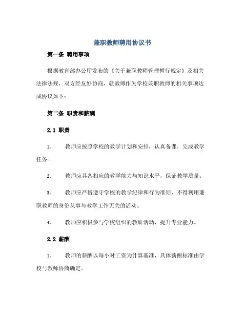 兼职教师聘用协议书doc