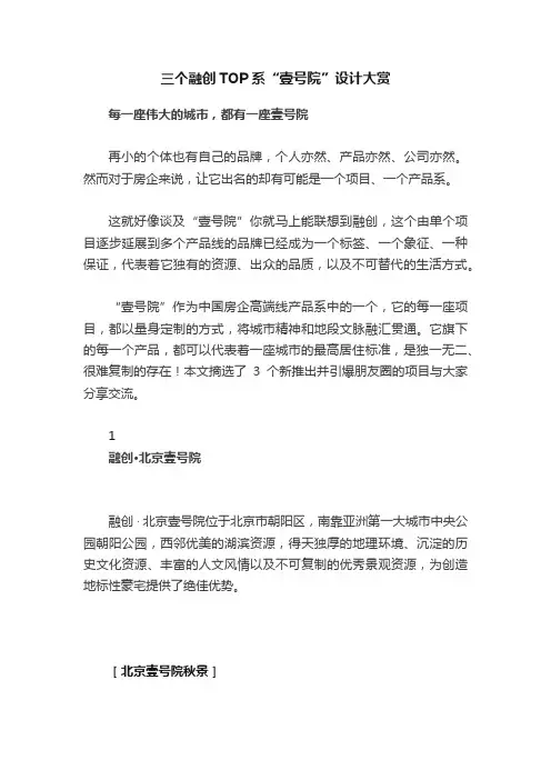 三个融创TOP系“壹号院”设计大赏