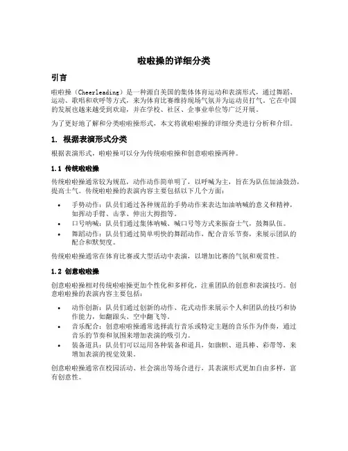 啦啦操的详细分类