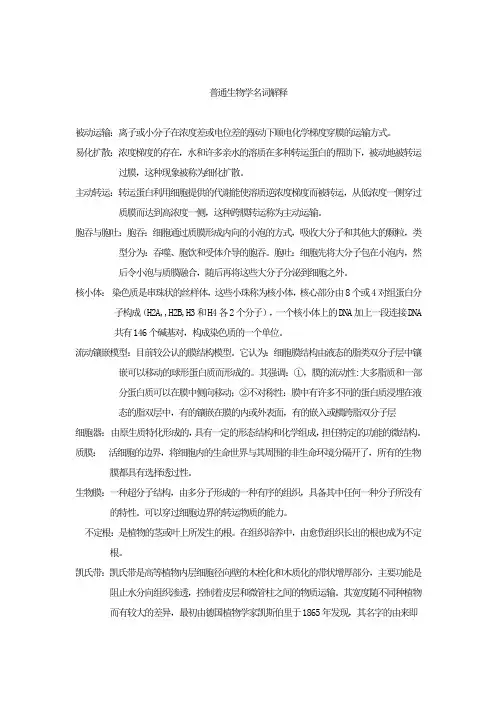 普通生物学名词解释