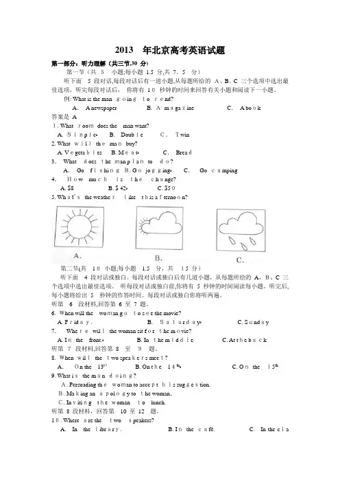 2013年北京高考英语试题及标准答案