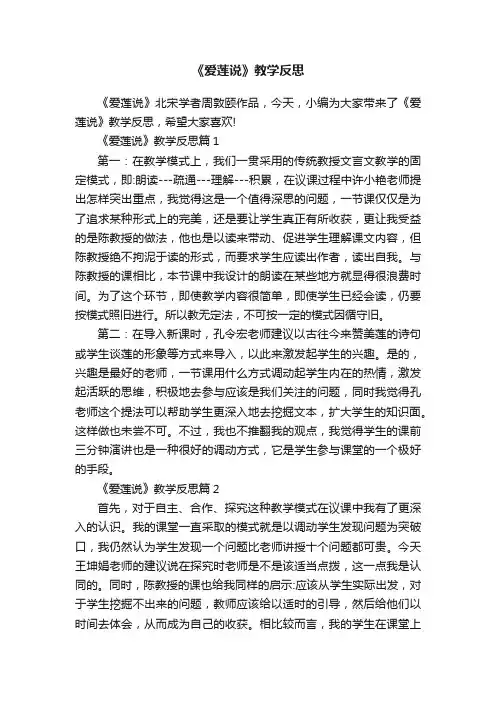 《爱莲说》教学反思
