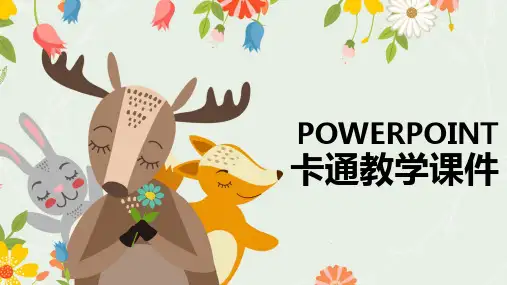 卡通动物教学课件PPT模板