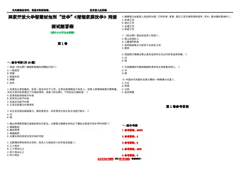 国家开放大学智慧树知到“法学”《婚姻家庭法学》网课测试题答案卷1