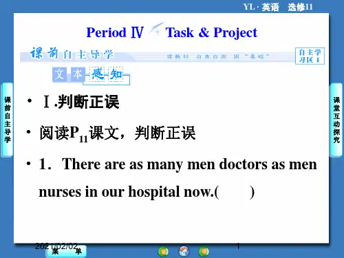 高中英语译林牛津版选修11教学课件：Unit 1 careers and skills-Period