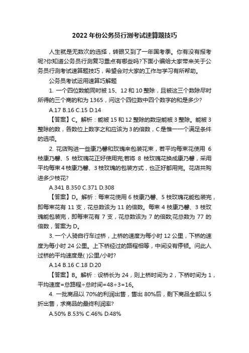 2022年份公务员行测考试速算题技巧