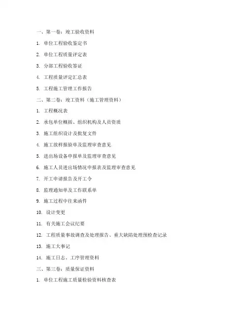 水利工程施工竣工目录