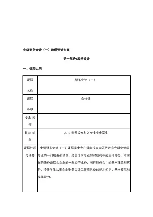 中级财务会计(一)教学设计