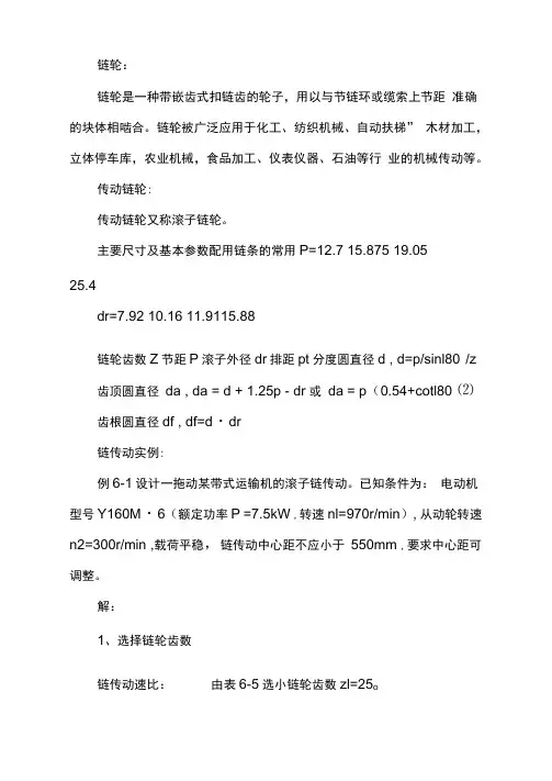 链轮齿数和直径对照表