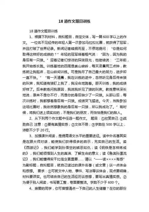 18道作文题目训练