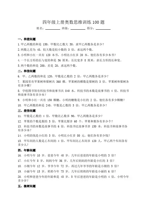 四年级上册奥数思维训练100题