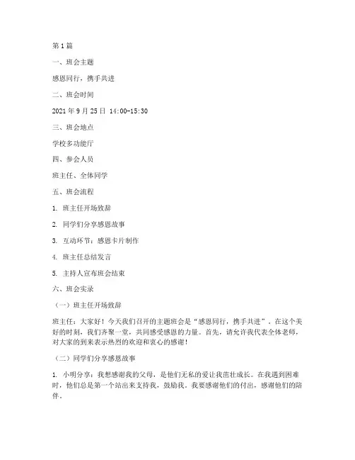 课堂实录主题班会记录(3篇)