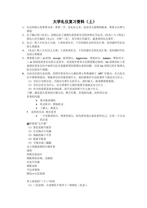 大学礼仪复习资料