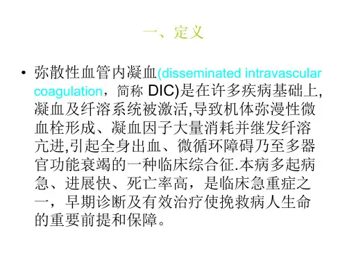 DIC患者的护理