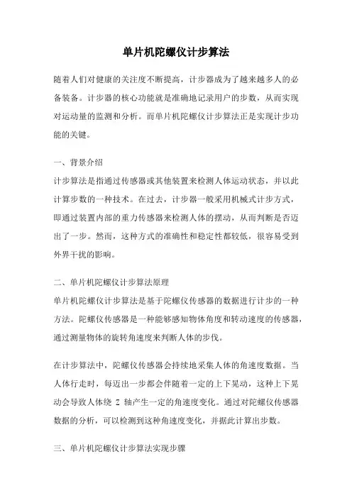 单片机陀螺仪计步算法