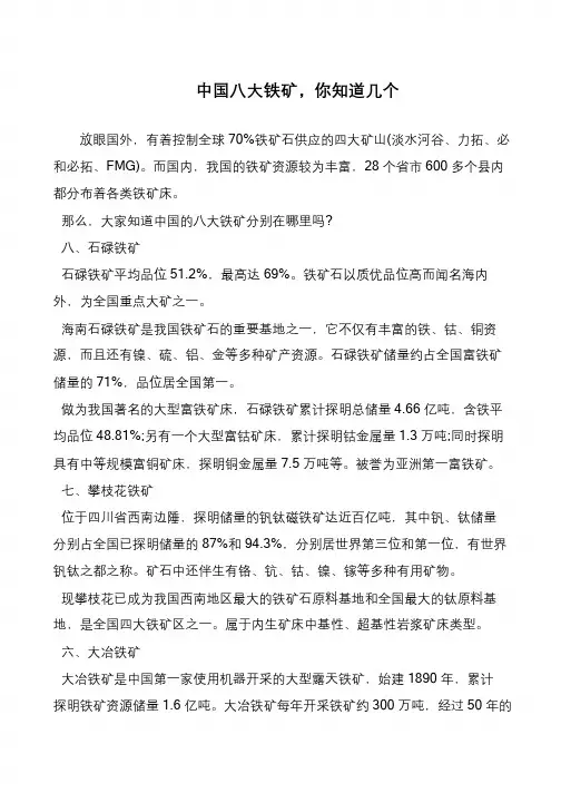 中国八大铁矿,你知道几个