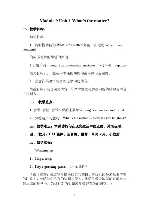 外研版六年级下Module 9教学设计