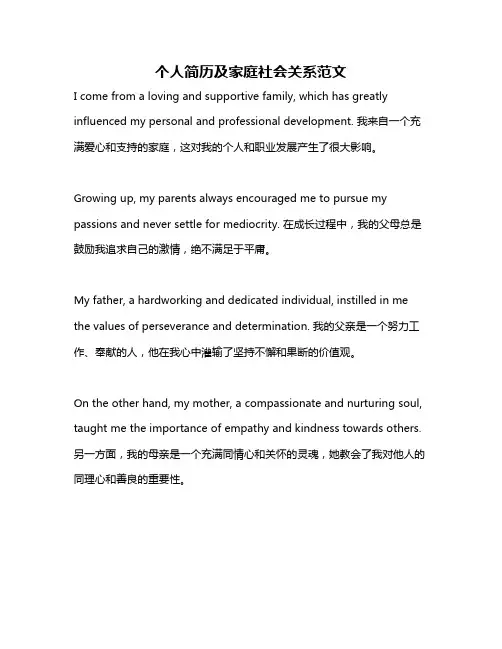 个人简历及家庭社会关系范文