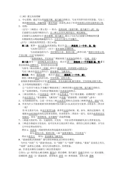 三峡课文内容理解