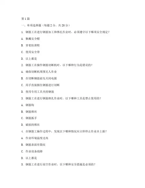 钢筋工安全教育培训试题(2篇)