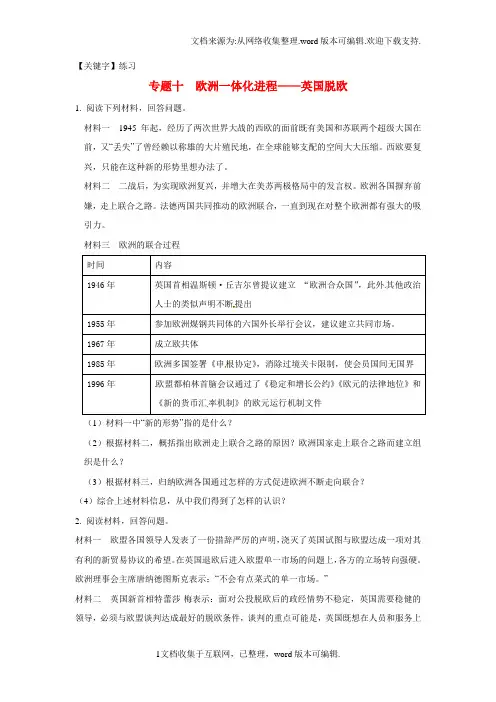 【练习】湖南省2020年中考历史第二部分专题突破十欧洲一体化进程英国脱欧练习新人教版