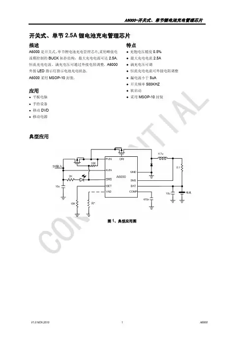 2.5A大电流充电IC