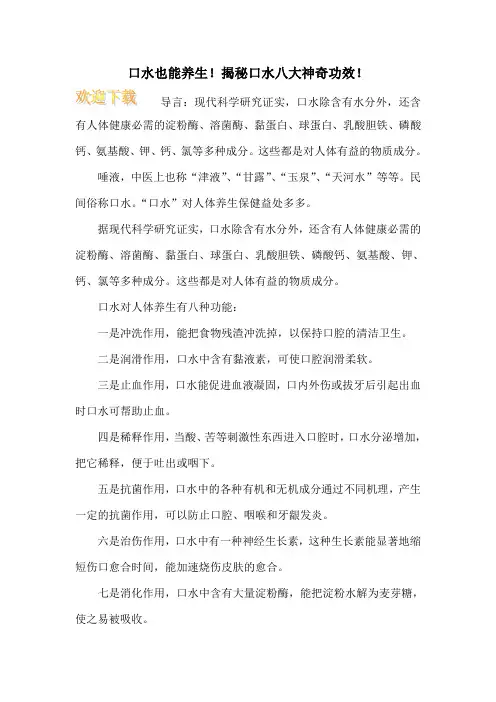 口水也能养生!揭秘口水八大神奇功效!